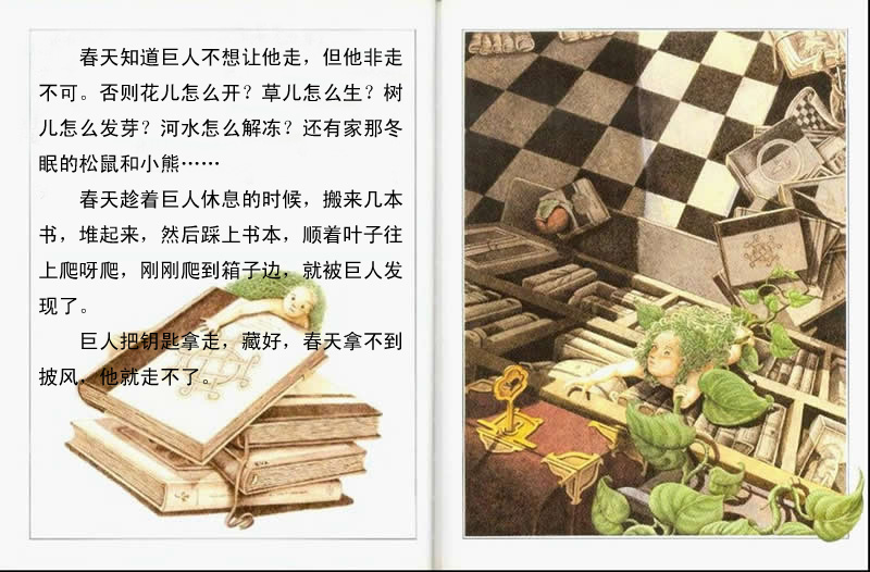 巨人和春天 (09),绘本,绘本故事,绘本阅读,故事书,童书,图画书,课外阅读
